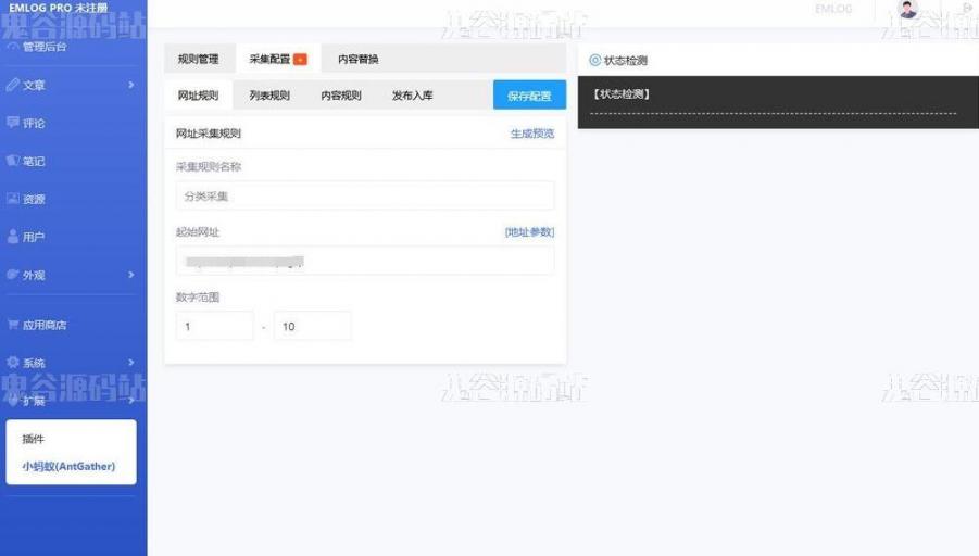 Emlog博客网页小蚂蚁(AntGather)简单易懂文章采集插件