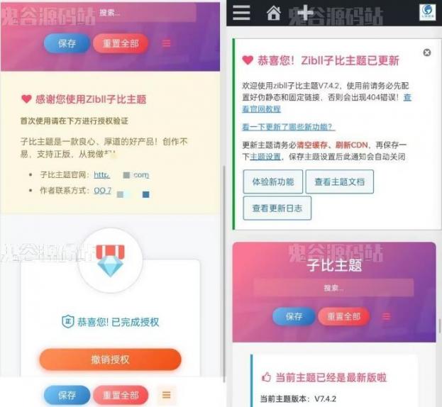 子比主题源码v7.4绕授权接口源码，实现WP博客子比主题源码完美运行