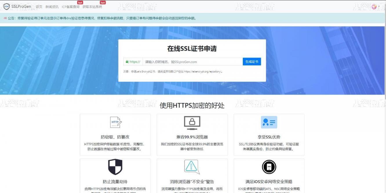 SSL在线申请平台网站源码最新修复版分享