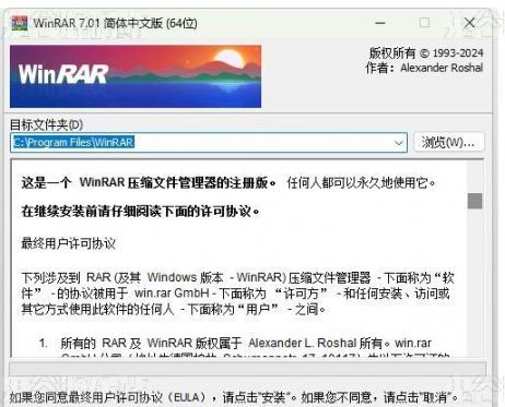 WinRAR 7.01简体中文汉化正式版_x86_x64_2in1【授权文件注册后无广告】